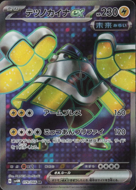 Producto - Iron Hands ex 079/066 - sv4m Future Flash