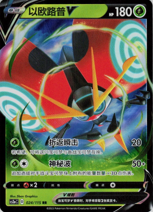 Producto - Orbeetle V 024/115 Vivid Portrayals (Obsidian) CS2aC