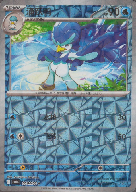 Producto - Quaxwell 0604/08 Gem Pack Vol. 1CBB1C Rotary Holo