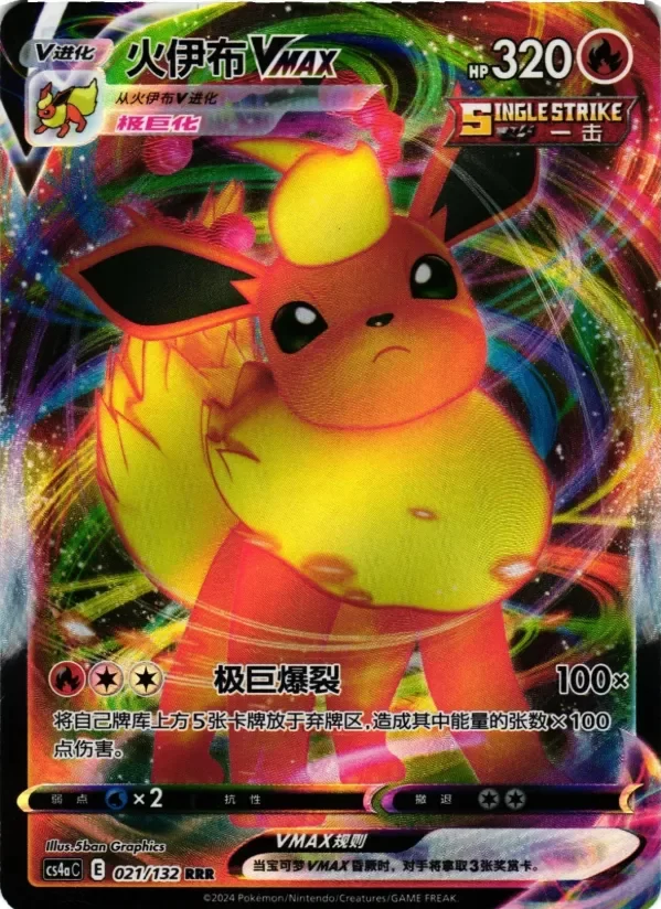 Producto - Flareon VMAX 021/132 Chinese Nine Colors Gathering