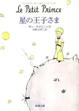 Producto - El Principito (JAPONES)