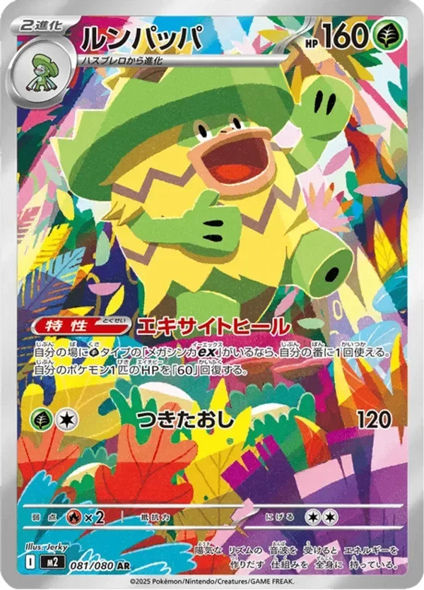 Producto - Ludicolo 081/080 - m2 Inferno X
