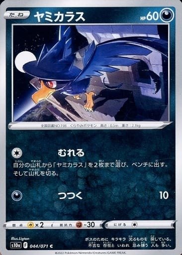 Producto - Murkrow 044/071 C [S10a] Dark Fantasma