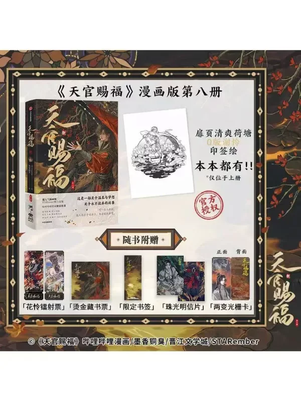 Producto - PREVENTA Heaven Official's Blessing: Tian Guan Ci Fu Vol. 8 (Manhua - Chino)
