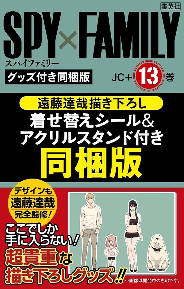 Producto - Manga Japones SPY x FAMILY 13 2 Acrylic Stands 4 Stickers Tatsuya Endo