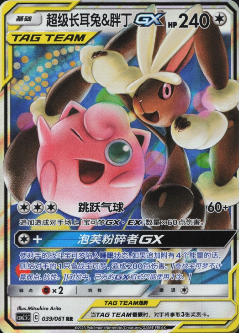 Producto - Mega Lopunny and Jigglypuff GX 039/061 CSM2.5C Chinese RR Tag Team Holo