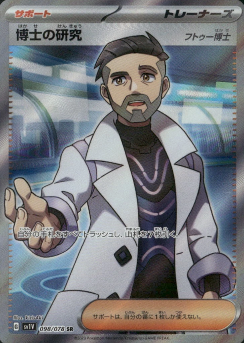 Producto - Professor Turo 098/078 SR [SV1V] Violet ex