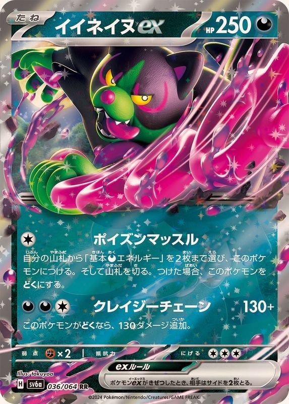 Producto - Okidogi ex 036/064 RR [SV6a] Night Wanderer