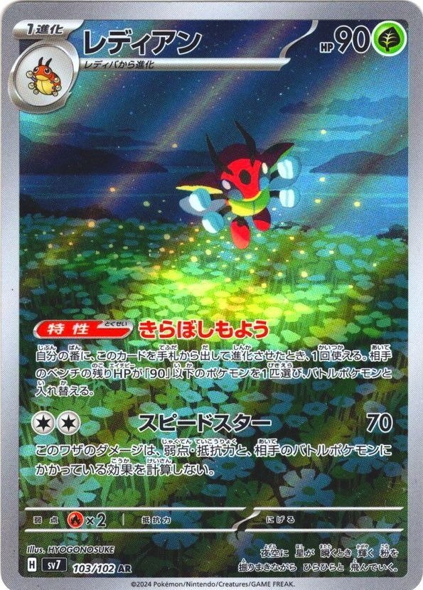 Producto - Ledian 103/102 AR [SV7] Stellar Miracle