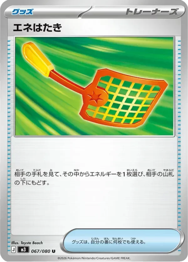 Producto - Energy Duster 067/080 - m3 Nihil Zero