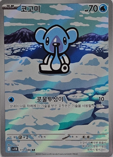 Producto - Cubchoo AR 113/086 SV11B Black Bolt Korean