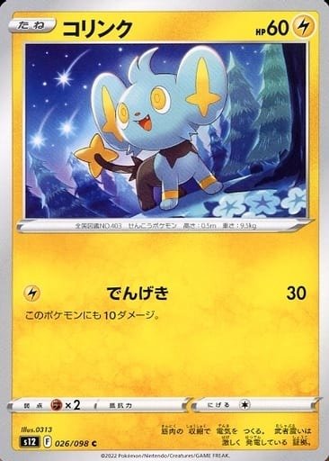 Producto - Shinx 026/098 C [S12] Paradigm Trigger