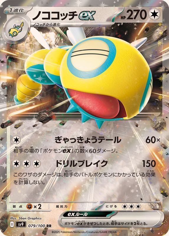 Producto - Dudunsparce ex 079/100 RR [SV9] Battle Partners