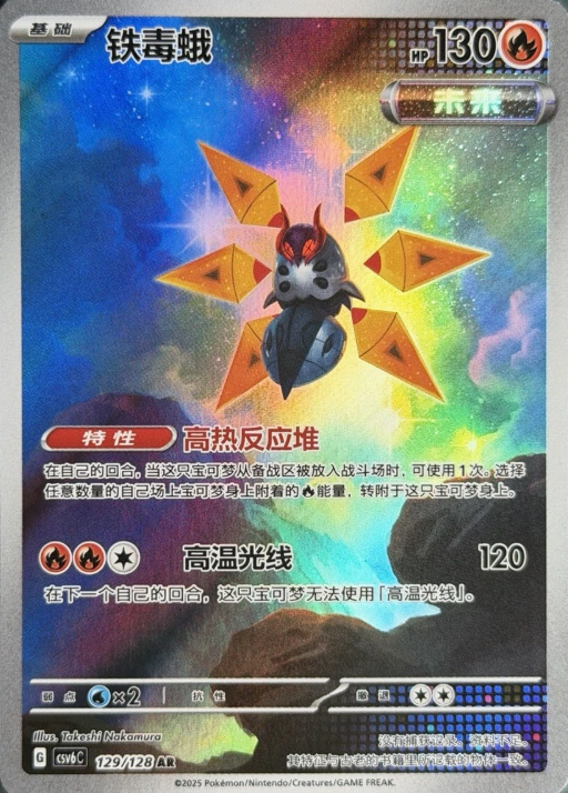 Producto - Iron Moth 129/128 - Chinese CSV6C True Mystery AR