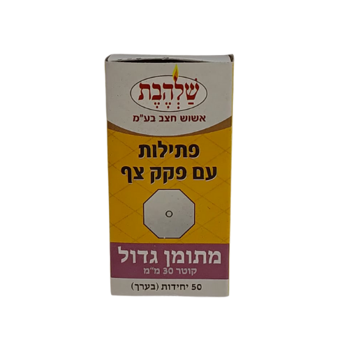 Producto - PETILOT SHABAT GRANDES