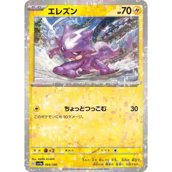 Producto - Toxel Reverse Holo 064/190 SV4A Shiny Treasure ex 64 NM Japanese