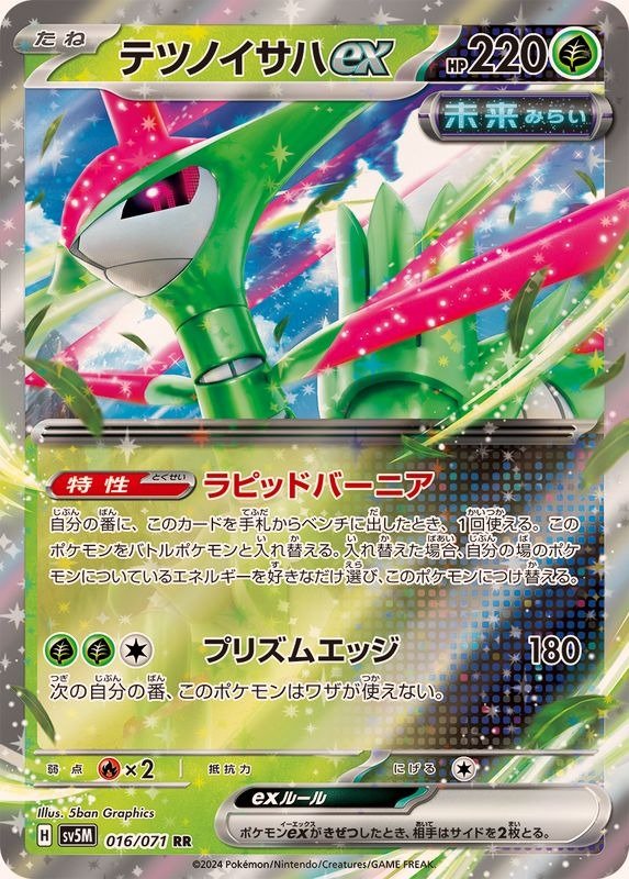 Producto - Iron Leaves ex 016/071 RR [SV5M] Cyber Judge