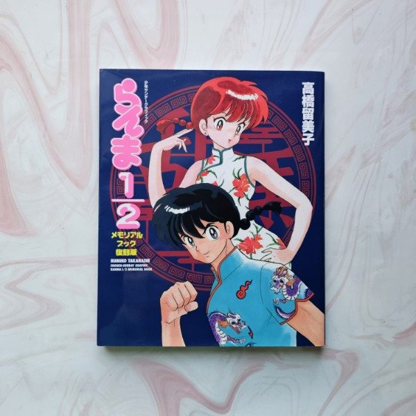 Producto - Rumiko Takahashi Ranma 1/2 Memorial Book