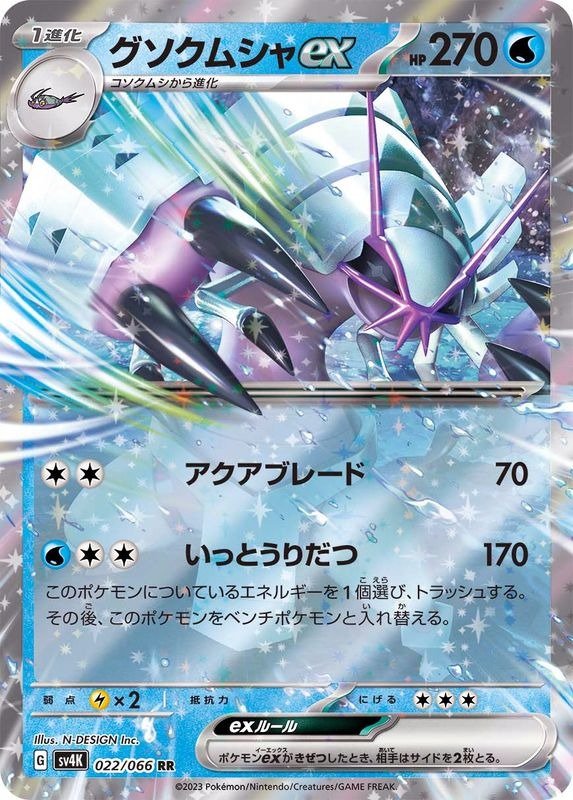 Producto - Golisopod ex  022/066 RR [SV4K] Ancient Roar