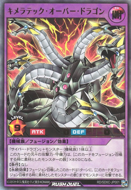 Producto - Chimeratech Overdragon - RD/SD0C-JP001