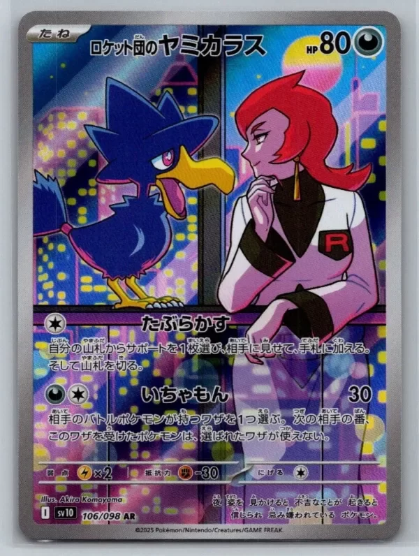 Producto - Team Rocket's Murkrow - 200/182 - Illustration Rare Pokemon Destined Rivals