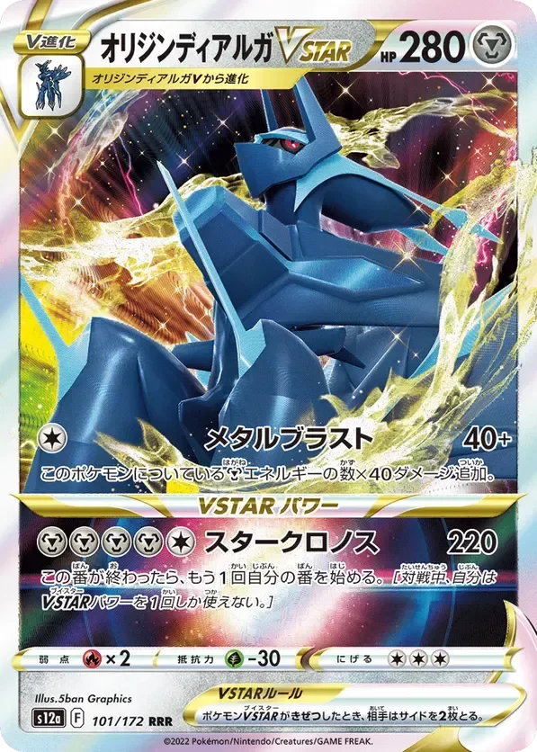 Producto - Dialga Origin Forme VSTAR 101/172 - s12a VSTAR Universe
