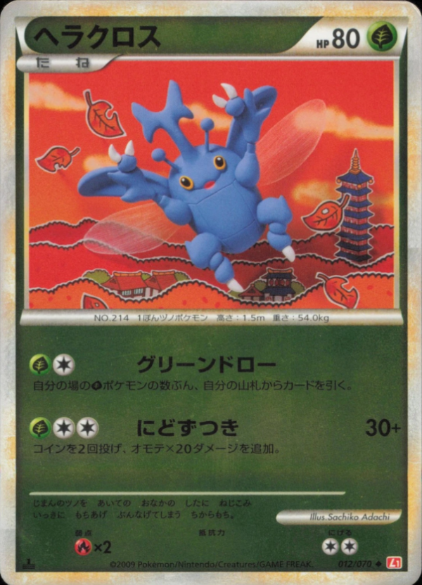 Producto - Heracross 012/070 - Reverse HOLO - HeartGold Collection 1st Edition JAP