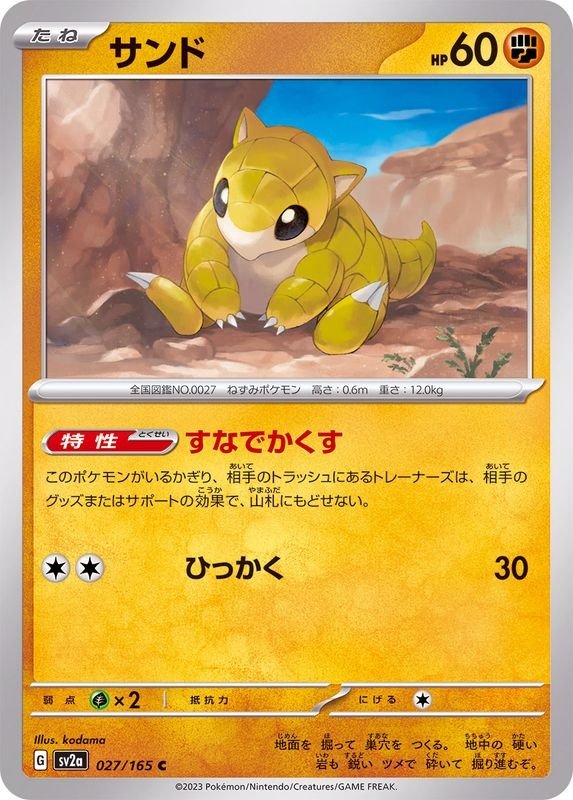 Producto - Sandshrew 027/165 C [SV2a] Pokemon Card 151