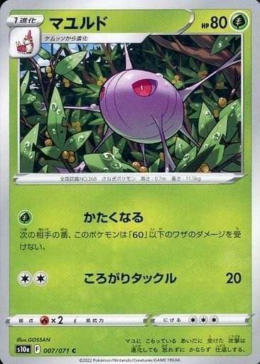 Producto - Cascoon 007/071 C [S10a] Dark Fantasma