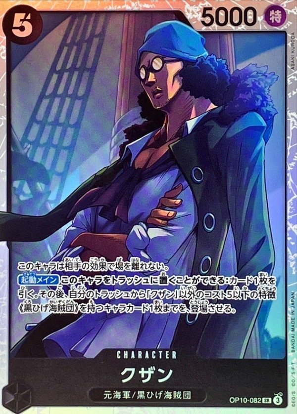 Producto - Kuzan - OP10-082