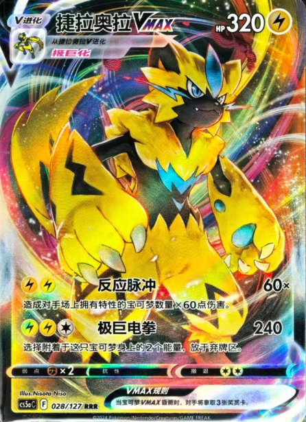 Producto - Zeraora VMAX cs5aC 028/127 RRR CHINESE