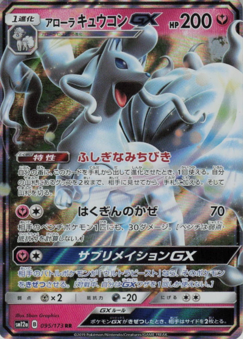 Producto - Alolan Ninetales-GX 095/173 TAG TEAM GX: Tag All Stars