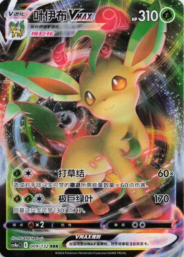 Producto - Leafeon VMAX Nine Colors Gathering - Friends 009/132 CHINESE