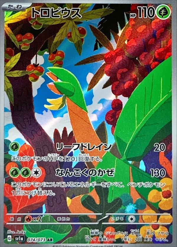 Producto - Tropius 074/073 AR [SV1a] Triplet Beat