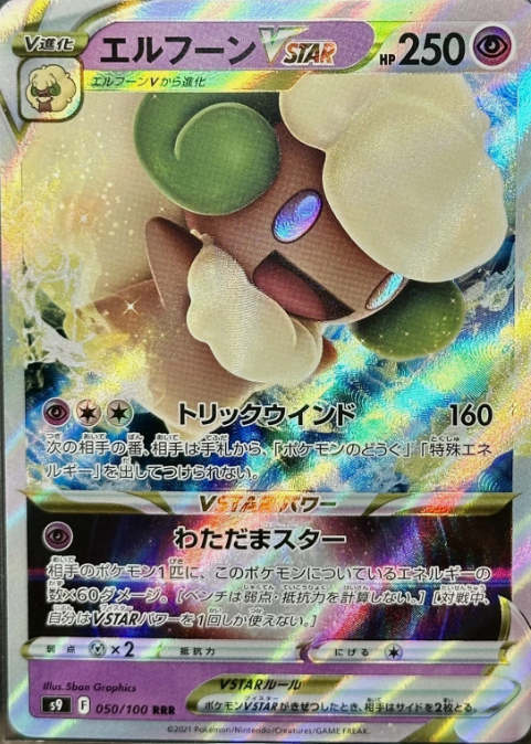 Producto - Whimsicott VSTAR 050/100 - s9 Star Birth