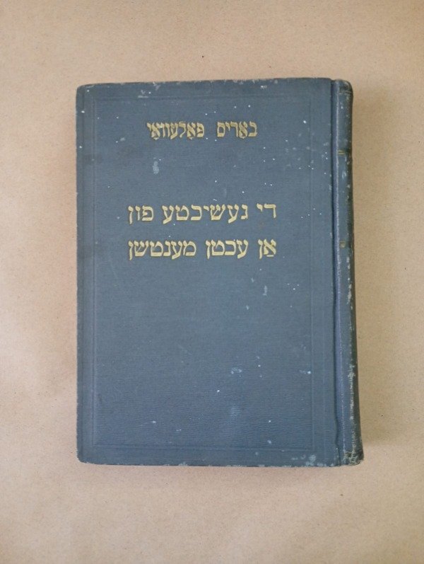 Producto - Un hombre de verdad - Boris Polevoy - ICUF 1953 - Tapa dura - En hebreo