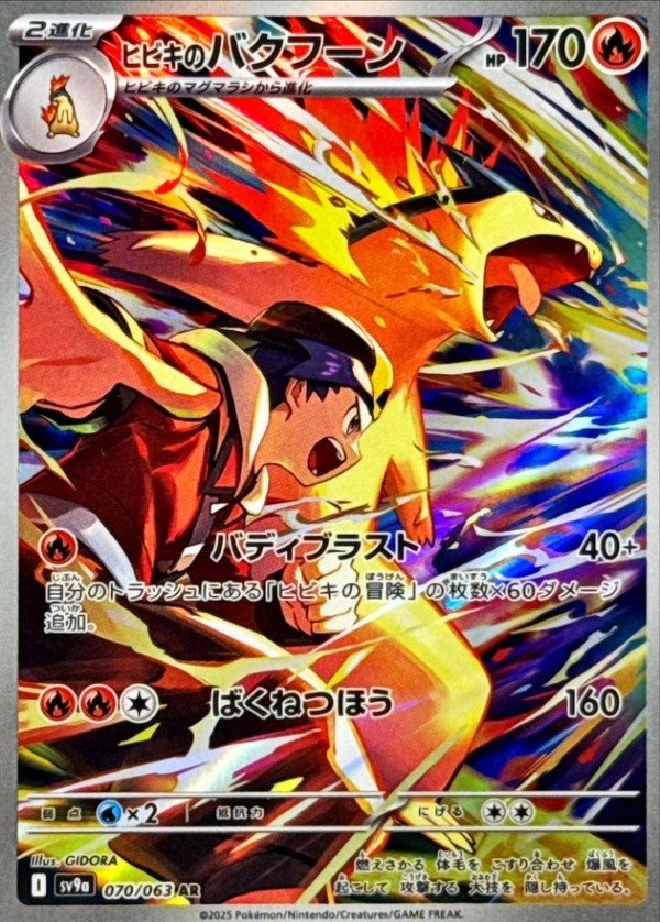Producto - Ethan's Typhlosion 070/063 AR [SV9a] Hot Wind Arena
