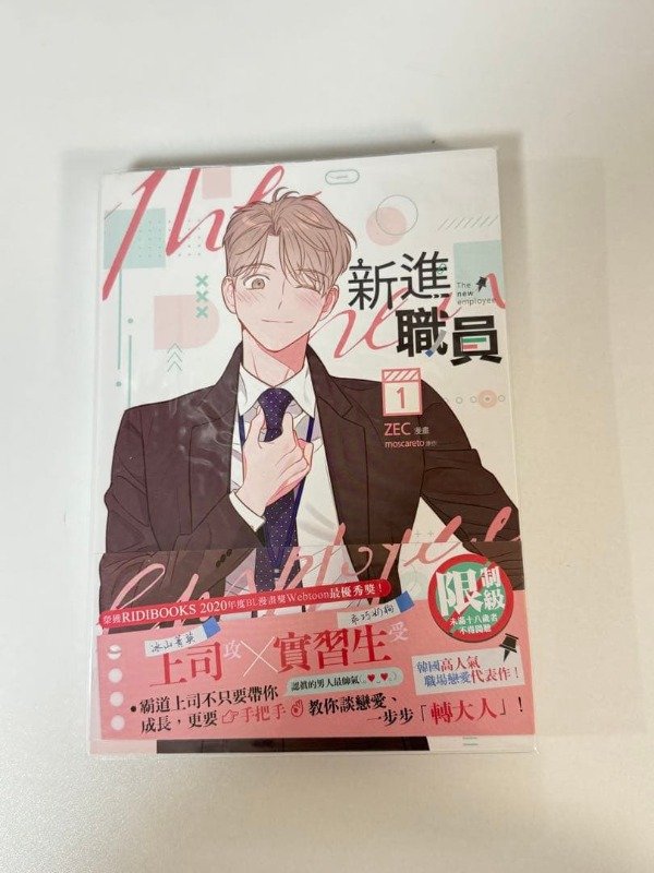 Producto - "El nuevo empleado" Volumen 1 (Edición taiwanesa)