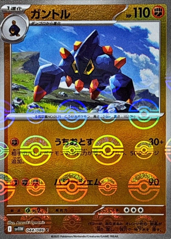 Producto - Boldore 044/086 [SV11W] White Flare Pokeball Pattern