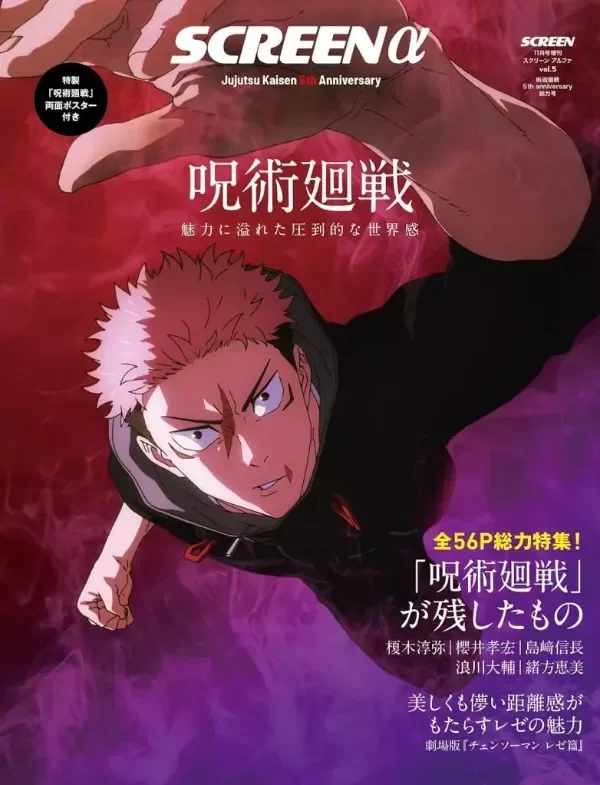 Producto - Revista Screen a Noviembre 2025 - Jujutsu Kaisen