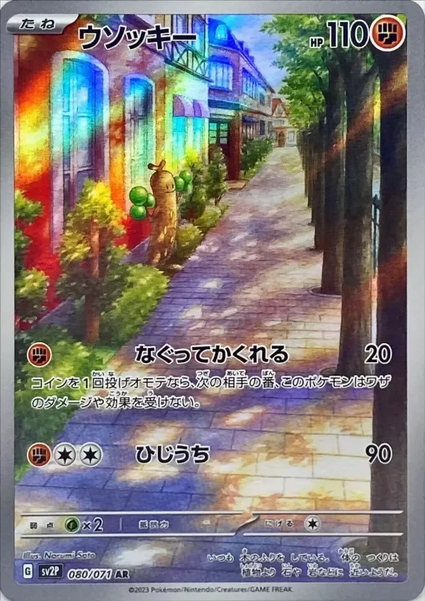 Producto - Sudowoodo Full Art 080/071 AR sv2P Snow Hazard Japanese Pokemon
