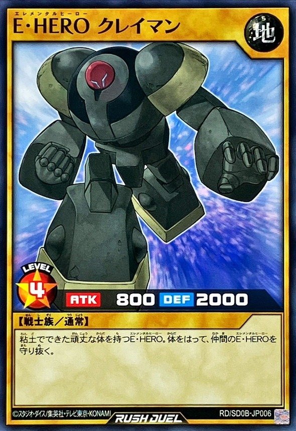 Producto - Elemental HERO Clayman - RD/SD0B-JP006