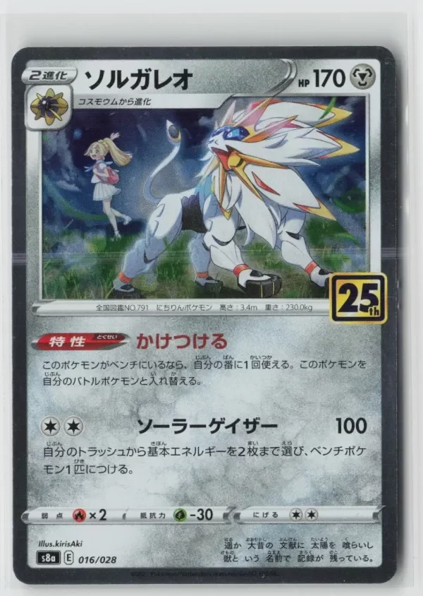 Producto - Solgaleo Holo S8a: 25th Anniversary Collection 016/028 NM
