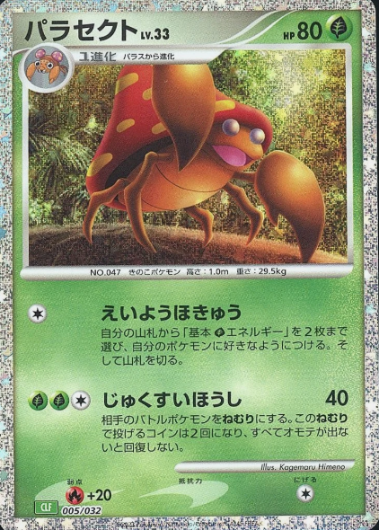 Producto - Parasect 005/032 Pokémon TCG Classic - Venusaur Deck - Holo