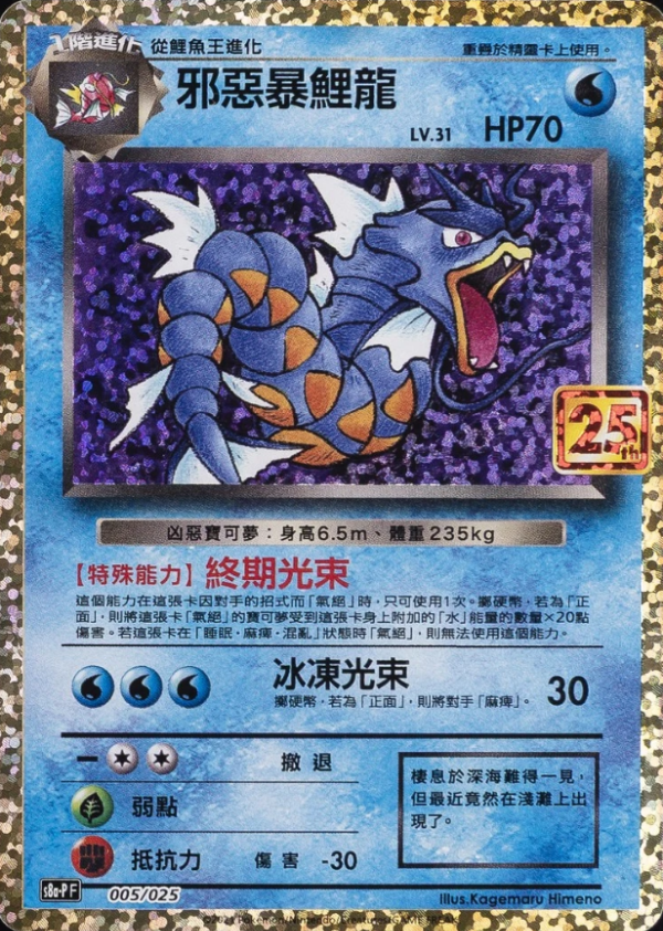 Producto - Dark Gyarados S8a-P 25th Anniversary Promo Card 005/025 Chinese