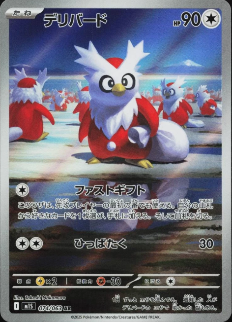 Producto - Delibird 074/063 Mega Symphonia