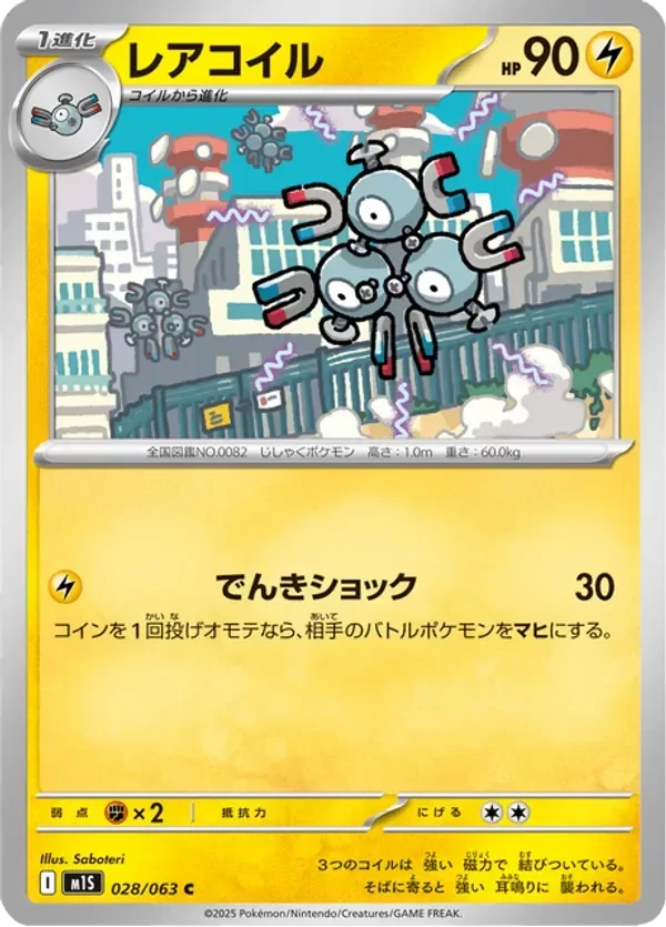 Producto - Magneton 028/063 m1s Mega Symphonia