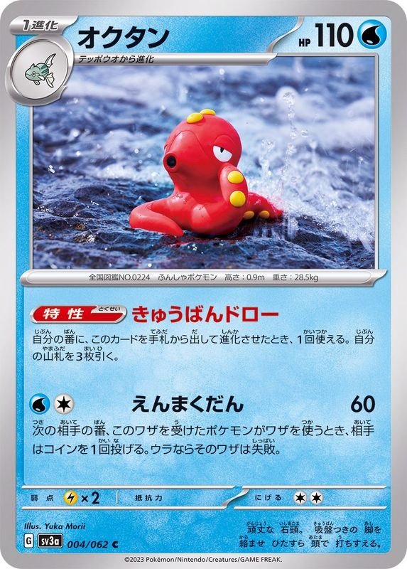 Producto - Octillery 004/062 C [SV3a] Raging Surf