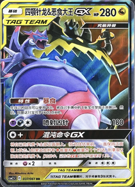 Producto - Naganadel and Guzzlord-GX 037/061 Double Rare (RR) Striking Competition