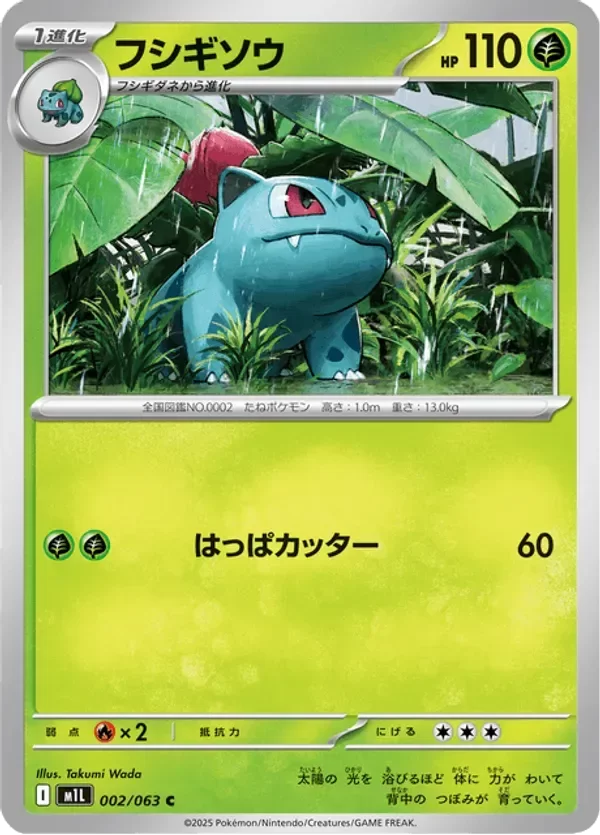Producto - Ivysaur 002/063 m1L Mega Brave